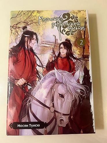 Коллекция печатных изданий «Магистр дьявольского культа» (тома 1–4) — — 3