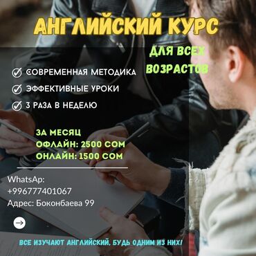 курсы турецкого языка в бишкеке цена: Языковые курсы | Английский | Для взрослых, Для детей