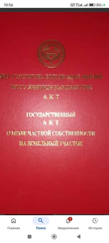 участок дом село кок жар: 5 соток, Курулуш, Кызыл китеп, Техпаспорт, Сатып алуу-сатуу келишими