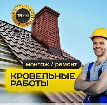 строит дом: Замена крыша, Демонтаж обратной — 1