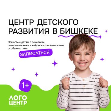 медсестра курс: Логопед | Мектепке даярдоо, Тыбыштардын коюлушу, Тыбыштын айтылышын оңдоо Офлайн, Жеке