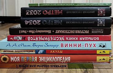 винни: Книги для детей в отличном состоянии. Метро 2033-34 по 800с, акулы — 2