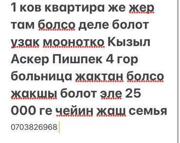 квартиры ош на долгий срок: 1 комната