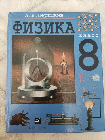 книга физика 9 класс: Физика - 200 сом - твердый переплет Литература - 250 сом - твердый