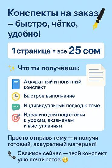 курсы программирования для детей бишкек: 🎓 Конспекты на заказ — быстро, чётко, удобно! 🖋️ 📄 1 страница = всего
