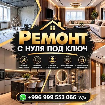Ремонт под ключ | Квартиры Больше 6 лет опыта at lalafo.kg Ремонт под ключ | Квартиры Больше 6 лет опыта