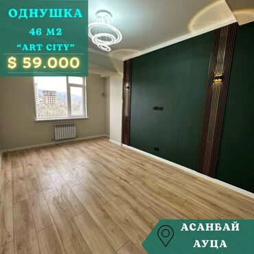 Продажа квартир: 1 комната, 46 м², Элитка, 2 этаж