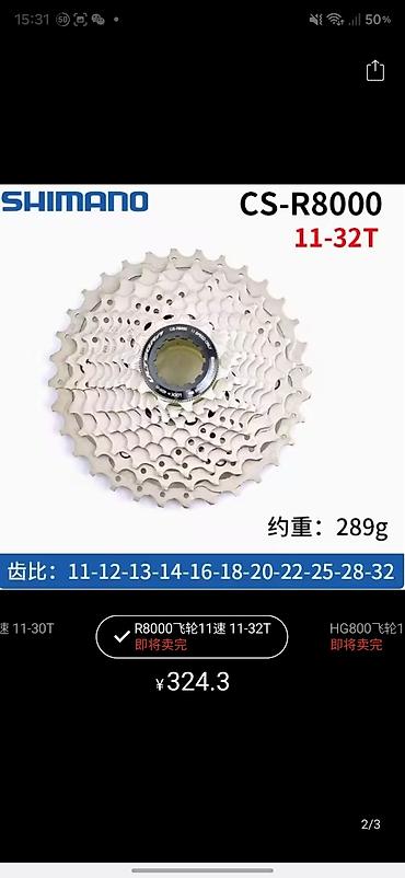 хобби: Кассета Shimano Ultegra CS‑R8000 11‑32T (11 скоростей) - Диапазон — 1