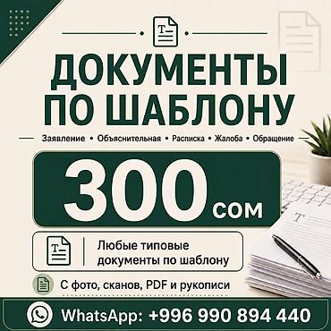 печатная машина: Услуги набора и подготовки текстов в Word - Набор текста: быстро и — 2