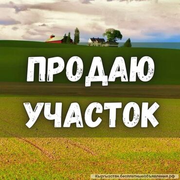 Продажа участков: 5 соток, Для бизнеса, Красная книга, Договор купли-продажи