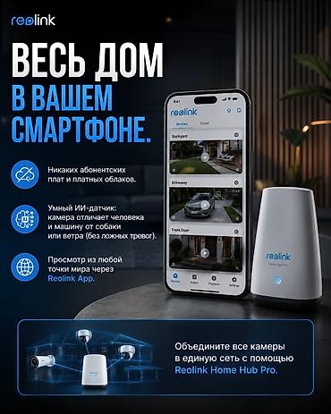 iphone sr: Премиальные системы видеонаблюдения Reolink — оборудование №1 для — 3