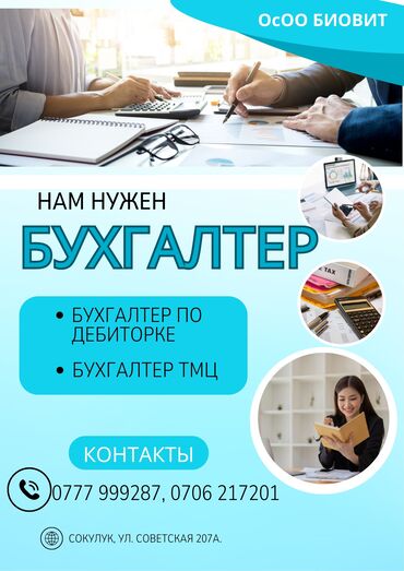аманат банк: Бухгалтер