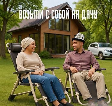 стул бишкек: Кресло-шезлонг раскладной Relax PRO Купить в Бишкеке — лежак до 150 кг — 3