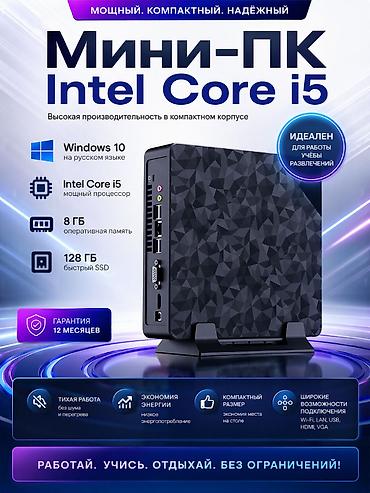 core i9: Компьютер, ядер - 2, ОЗУ 8 ГБ, Для работы, учебы, Новый, Intel Core i5, Встроенная видеокарта, HDD + SSD — 1
