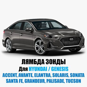 привозной амортизаторы на тойота ипсум: Зонд лямбдасы Hyundai 2024 г., Жаңы, Оригинал, АКШ