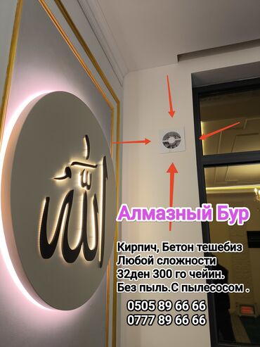 Сверление, бурение: Алмазное сверление Больше 6 лет опыта — 10