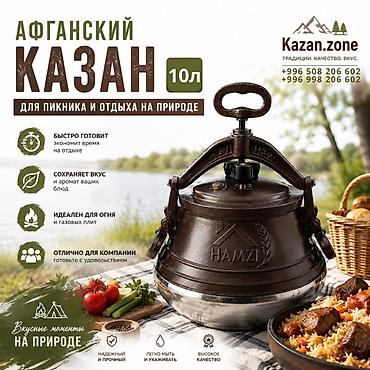 kaz: Афганский казан HAMZI, 10 л — для пикника и отдыха на природе — 1