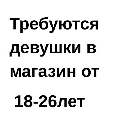 электрик свет: Вакансия: работа в магазине Требуются девушки для работы в магазине — 1