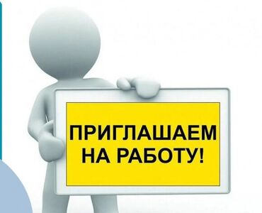 швея кок жар: 📡 Требуются монтажники в сфере связи (интернет, слаботочные сети)