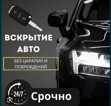lock master: Услуга"Выскрытие ключей" профессионалов-надёжно,быстро и — 1