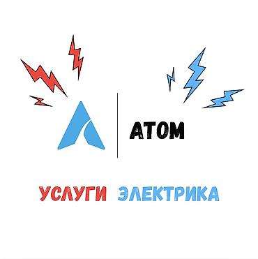 Электрики: Электрик | Установка счетчиков, Демонтаж электроприборов, Монтаж выключателей Больше 6 лет опыта — 1