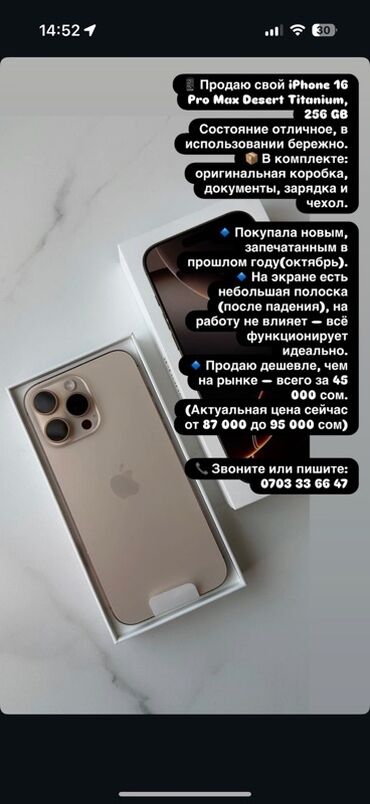 телефон бу жалал абад: IPhone 16 Pro Max, 256 ГБ, Desert Titanium