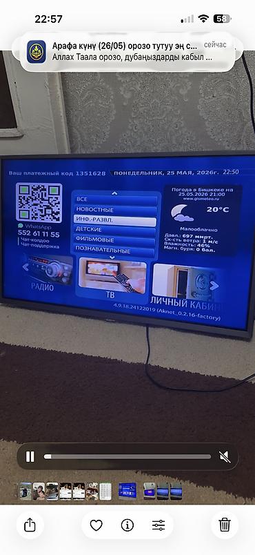 оптом светы: LED-телевизор с диагональю около 32–40". Особенности: - Плоская — 2