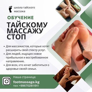 настольный теннис обучение бишкек: Курсы массажа Выдается сертификат, Помощь в трудоустройстве
