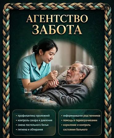 сиделка: СИДЕЛКА- УСЛУГИ СИДЕЛКИ. СИДЕЛКИ НА ДОМУ И В БОЛЬНИЦЕ У НАС ВЫ — 1