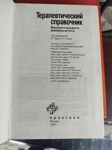 Другие медицинские товары: Медицинские книги по 1000 сом за штуку — 4