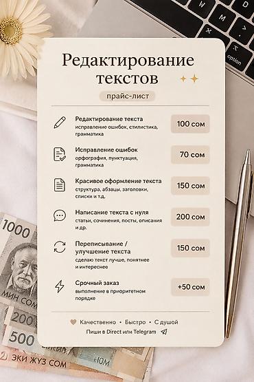 коррекционный центр: Редактирование и написание текстов Услуги: - Редактирование текста — 1
