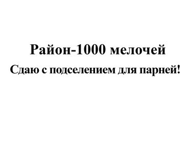 аренда подъемника: 3 комнаты, Собственник, С подселением, С мебелью полностью