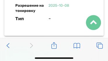 цифры на день рождения: Пленка на окно, тонировка, Б/у, Самовывоз