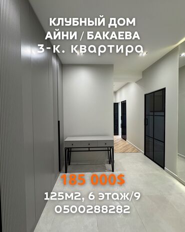 продажа квартира бишкеке: 3 комнаты, 124 м², Элитка, 6 этаж, Дизайнерский ремонт