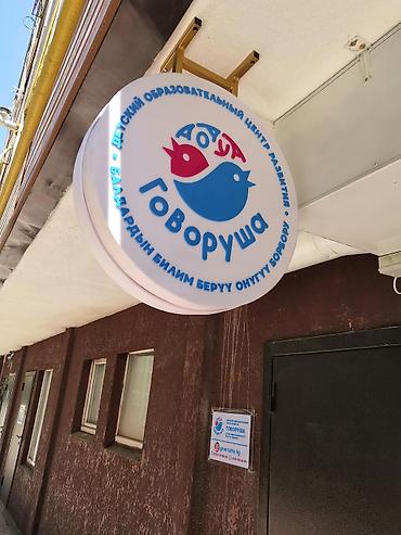 led экран бишкек: | Көрнөктөр, Лайтбокстор, Баннерлер, | Монтаждоо, Демонтаждоо, Дизайнды иштеп чыгуу — 3