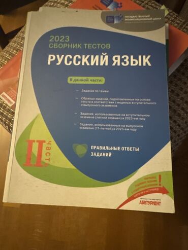 Другие книги и журналы: Русский язык 11 класс, 2023 год