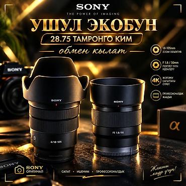 аренда объективов: Тамрон 28.75 ке обмен кылам бишкек — 2