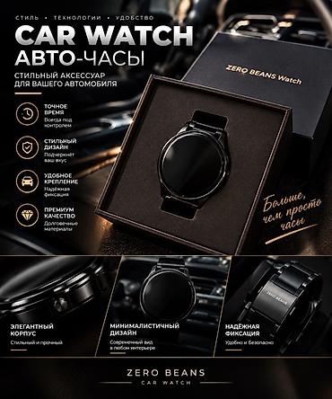 часы ключ от машины: Авто-часы ZERO BEANS Car Watch — стильный аксессуар для интерьера — 1