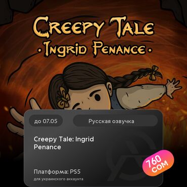 Игры для PlayStation: ЗАГРУЗКА ИГРЫ: Creepy Tale: Ingrid Penance (PS5)