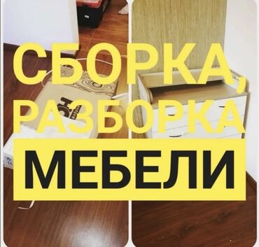 лист 2 мм цена бишкек: Разборка и сборка мебели любой сложности 24/7 мебельщик Бишкек