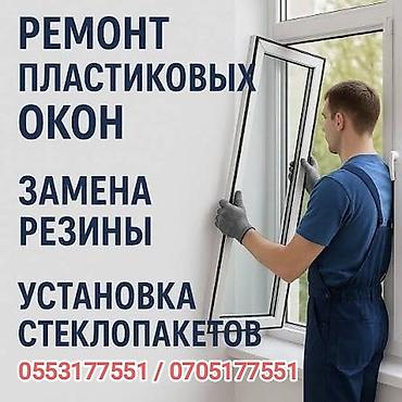 турция россия: Дверь, Замок, Окно: Установка, Замена, Ремонт, Бесплатный выезд — 1