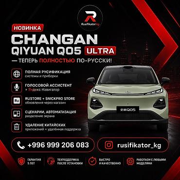 aion a60: ✅GAC AION I60 ✅DEEPAL S 05 🔥РУСИФИКАЦИЯ GAC AION I60 🇨🇳русификация — 4