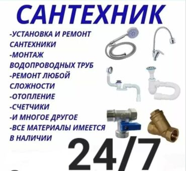 Ремонт сантехники: Ремонт сантехники More than 6 years experience