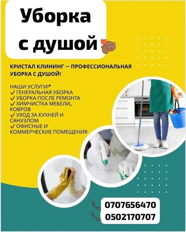 дом на продажу: Уборка помещений, | Генеральная уборка, | Офисы