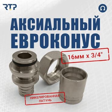 расширительный бочки: Жыйынтыктоочу фитинг, Материалы: Металл, Сай диаметри: 16 мм