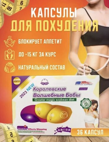 купить золотые часы бу: Арыктоо үчүн каражат, Падыша буурчактары, Капсулалар, Майды күйгүзүүчүлөр, Универсалдуу, Жаңы