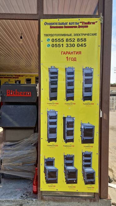 Ремонт газовых котлов: BITHERM АТА- МЕКЕНдик өндүрүш. 40кв² тан тартып 4500кв² ка чейин — 5
