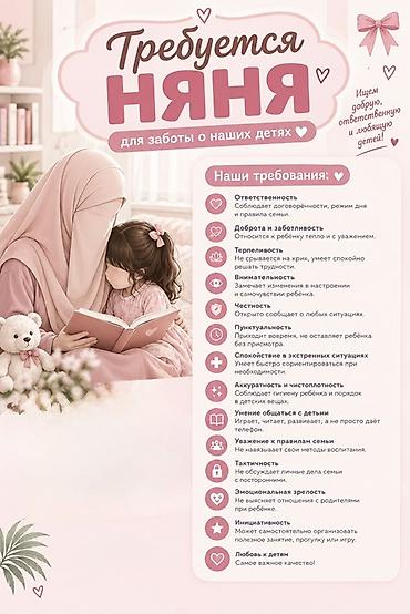 подработка няня: Требуется Няня Полный рабочий день — 2