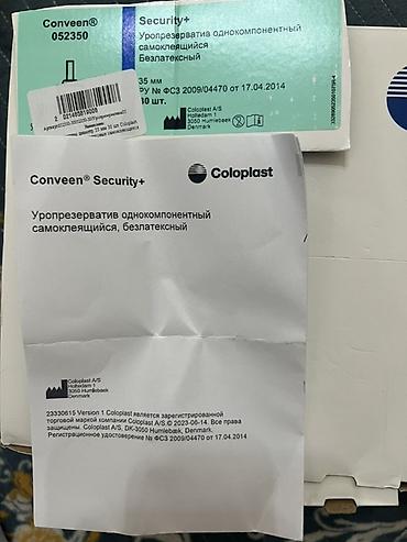 Медтовары: Уропрезервативы Coloplast Conveen Security+ и мочеприёмники Описание — 2