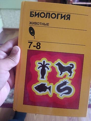 Китептер: Учебник «Биология. Животные. 7–8» (твердый переплёт, жёлтая обложка) — 1